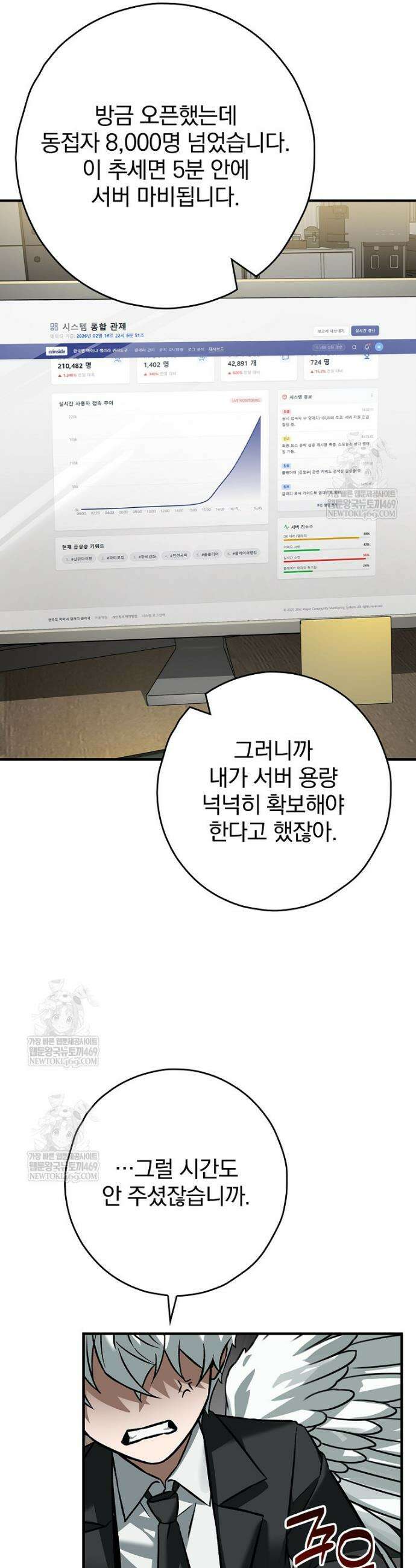 회귀자는 그만 강해지고 싶다 41화 8