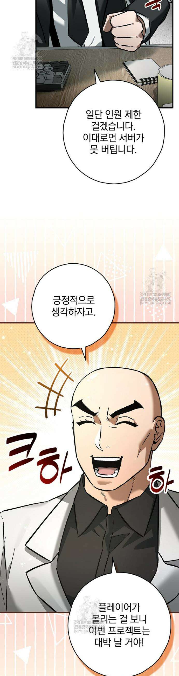 회귀자는 그만 강해지고 싶다 41화 9