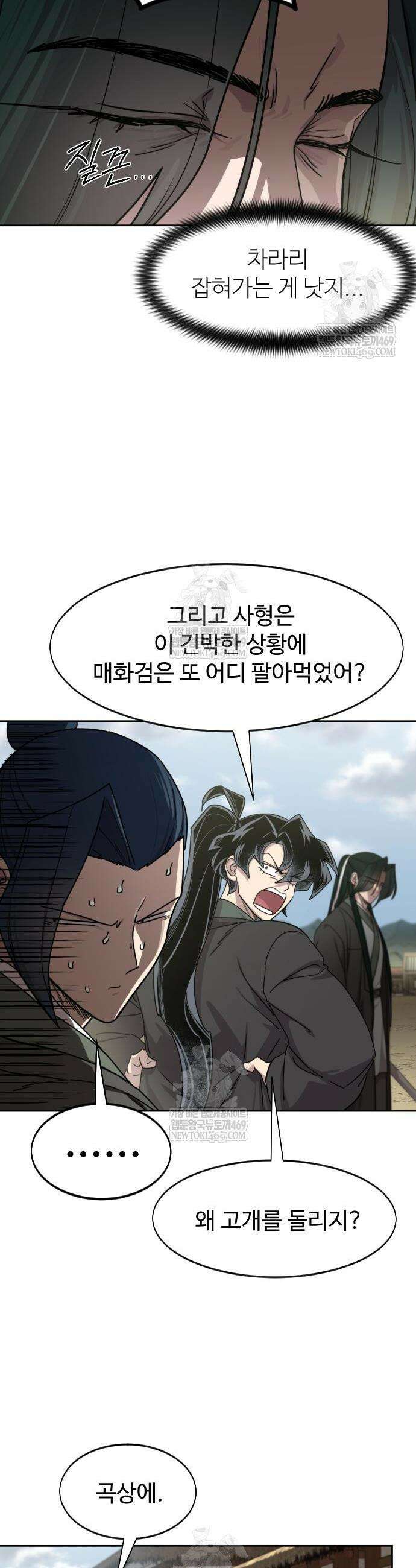 화산귀환 156화 2