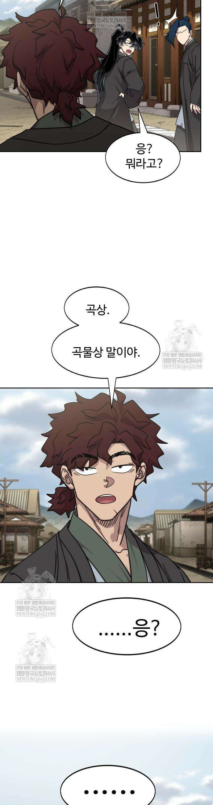 화산귀환 156화 3