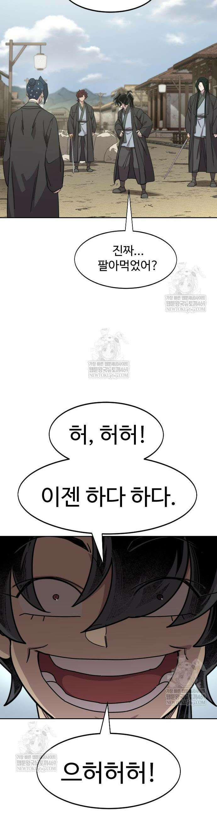 화산귀환 156화 4