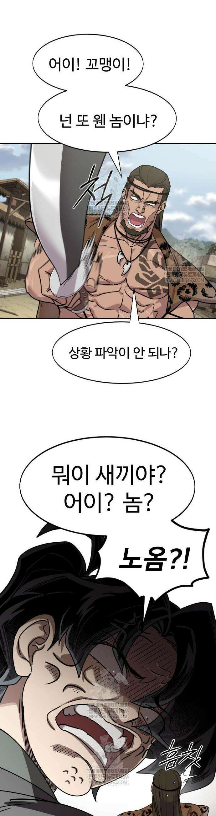 화산귀환 156화 6