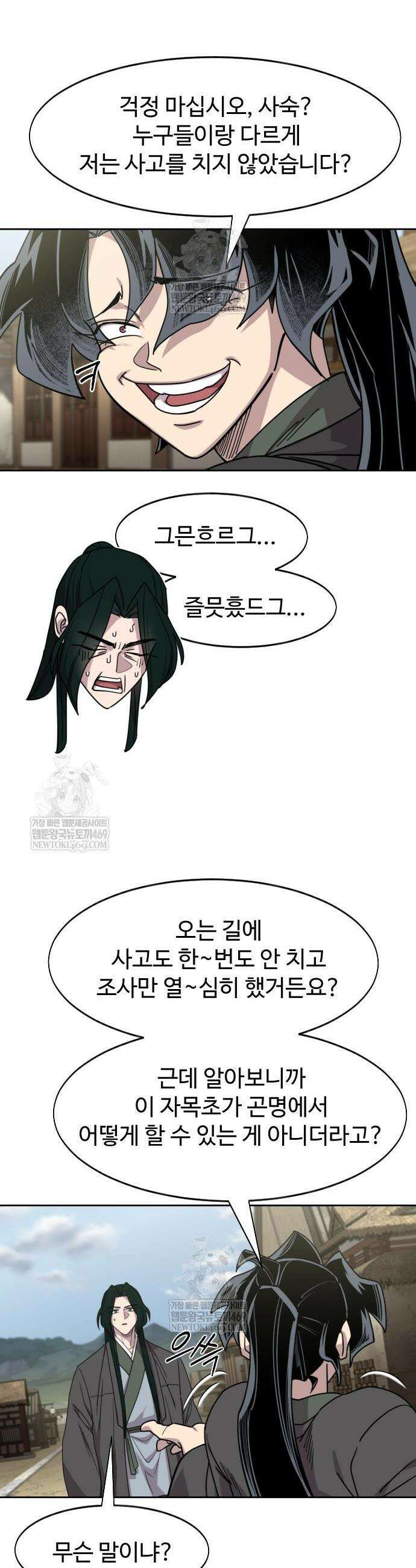 화산귀환 156화 9