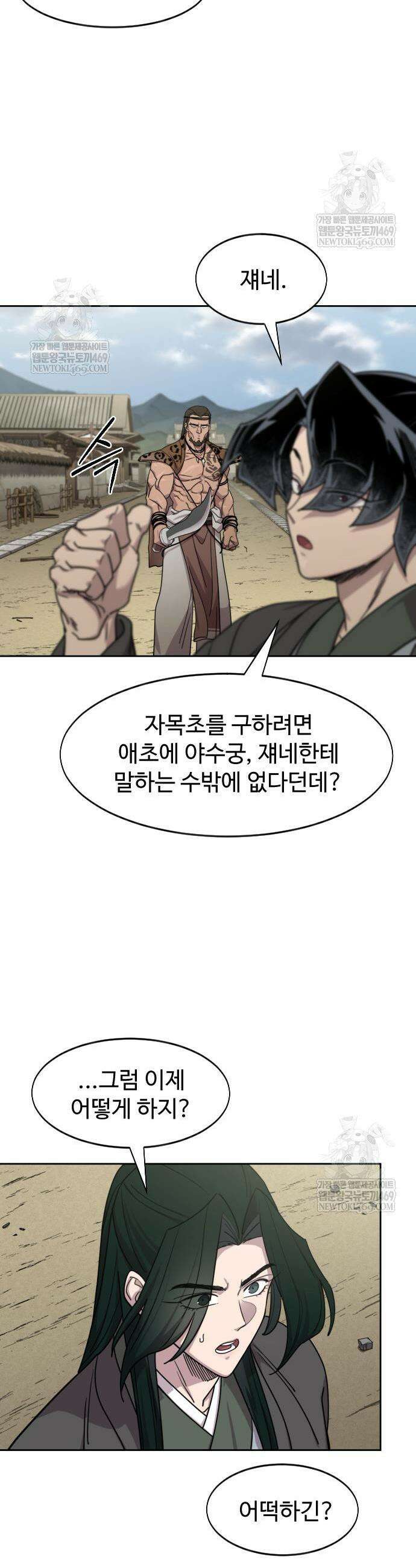 화산귀환 156화 10