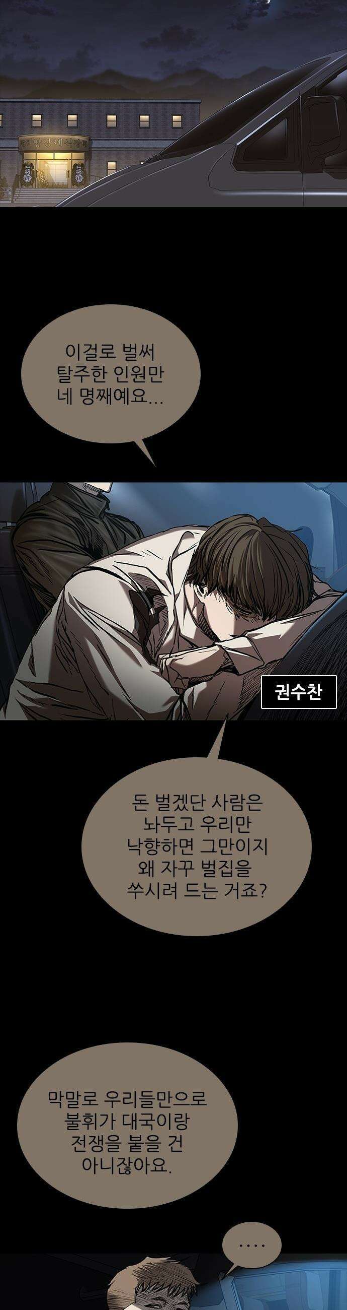 캐슬2:만인지상 - 129화 4