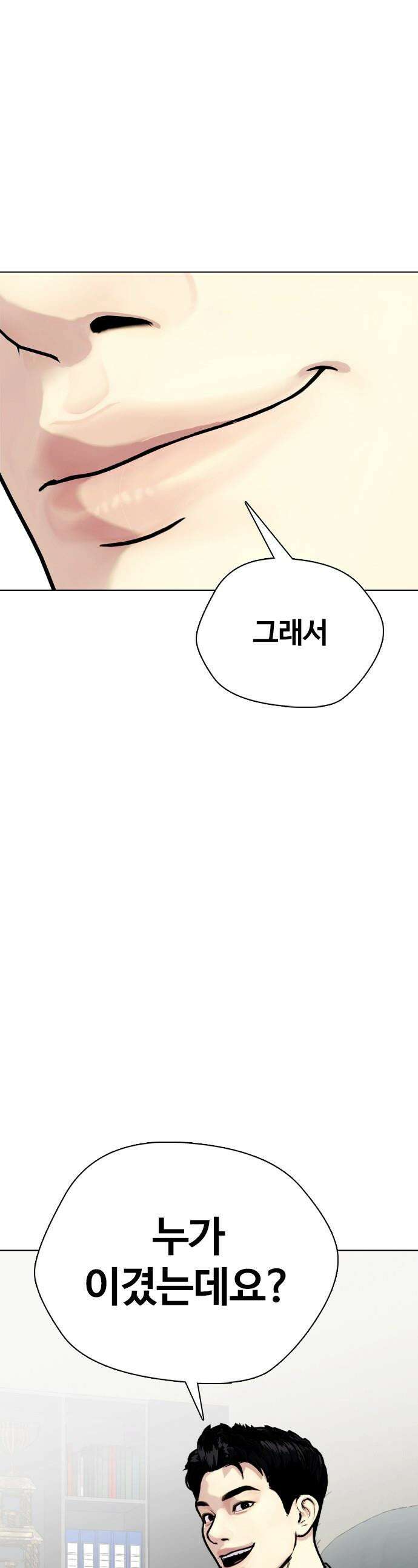왕따가 격투기를 너무 잘함 - 164화． 차무결의 일상 1