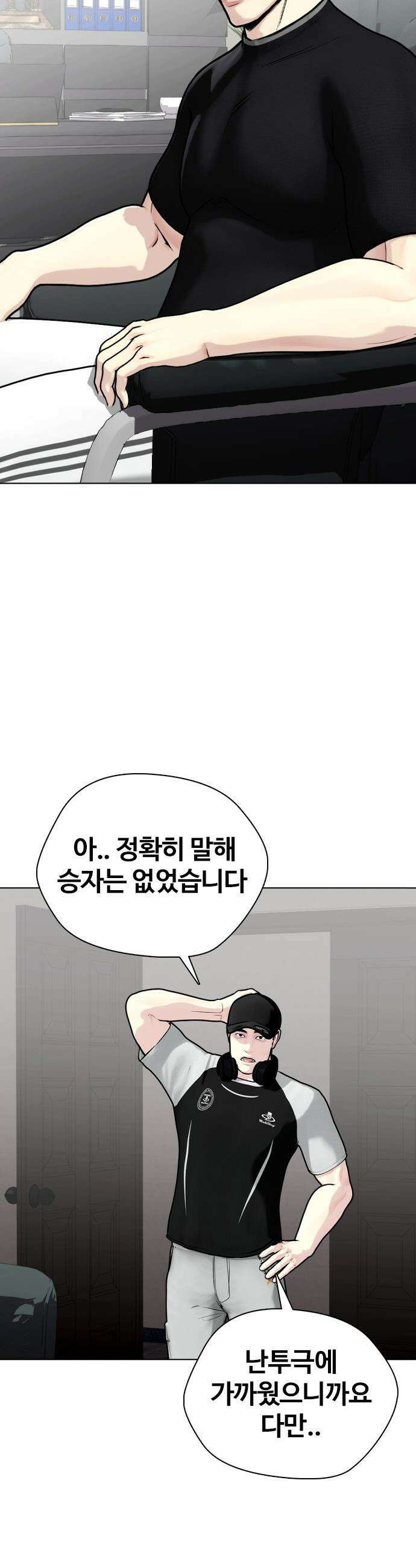 왕따가 격투기를 너무 잘함 - 164화． 차무결의 일상 2