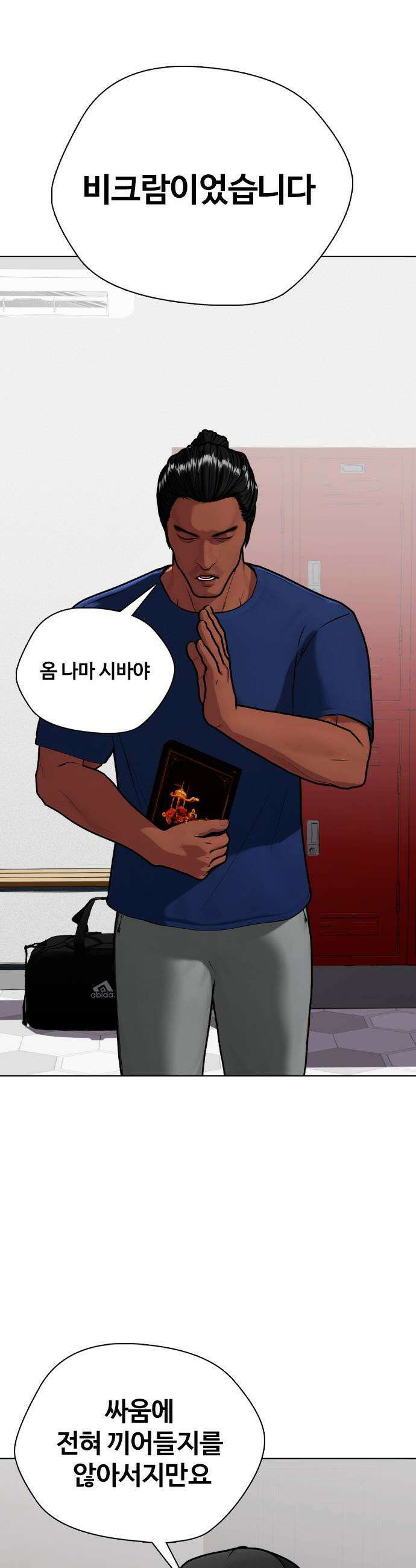 왕따가 격투기를 너무 잘함 - 164화． 차무결의 일상 4