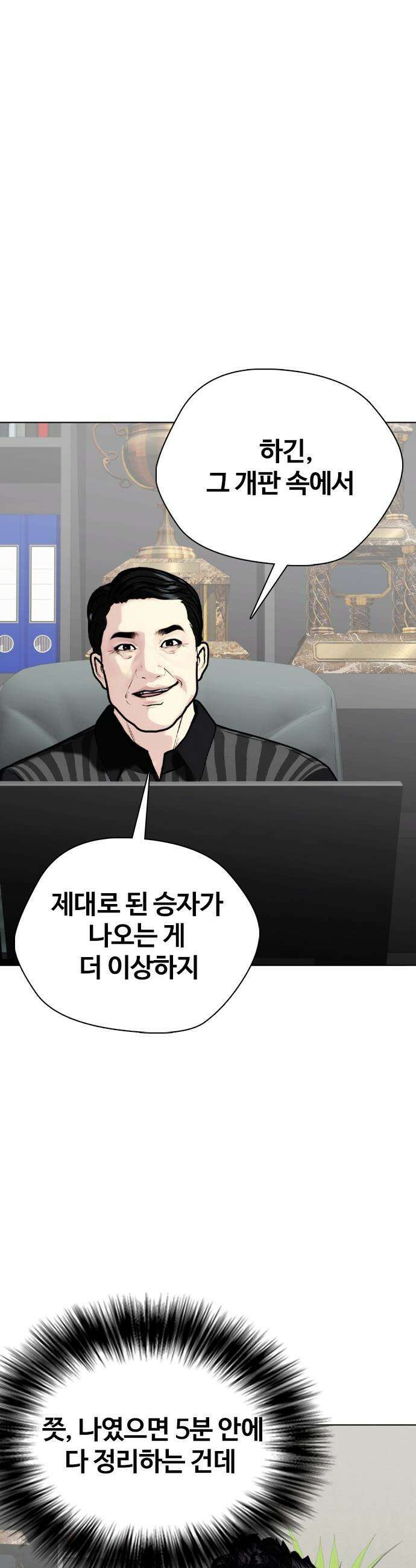 왕따가 격투기를 너무 잘함 - 164화． 차무결의 일상 6