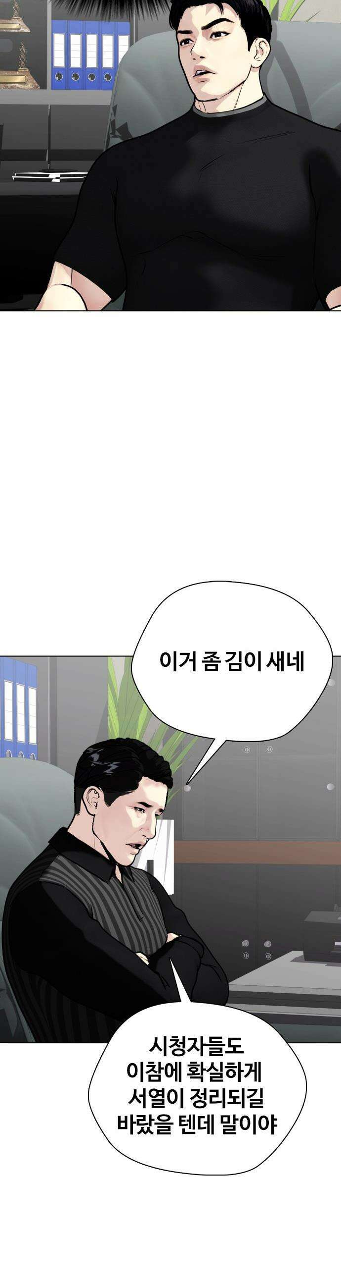 왕따가 격투기를 너무 잘함 - 164화． 차무결의 일상 7