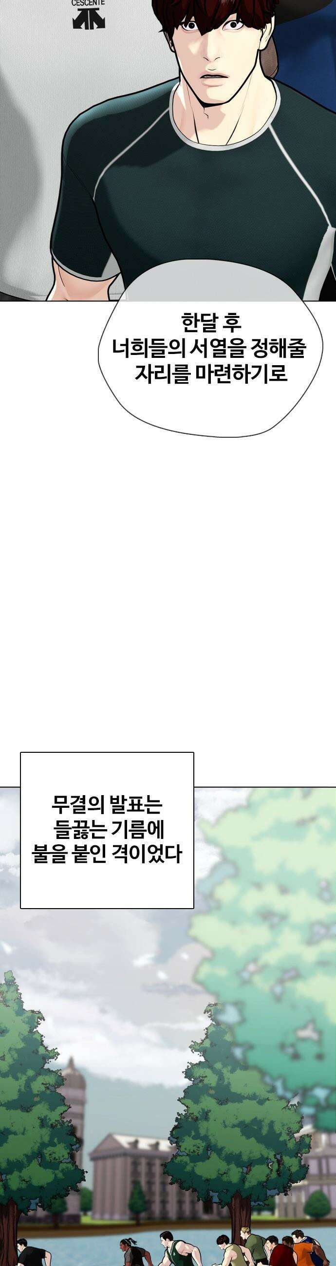 왕따가 격투기를 너무 잘함 - 164화． 차무결의 일상 11