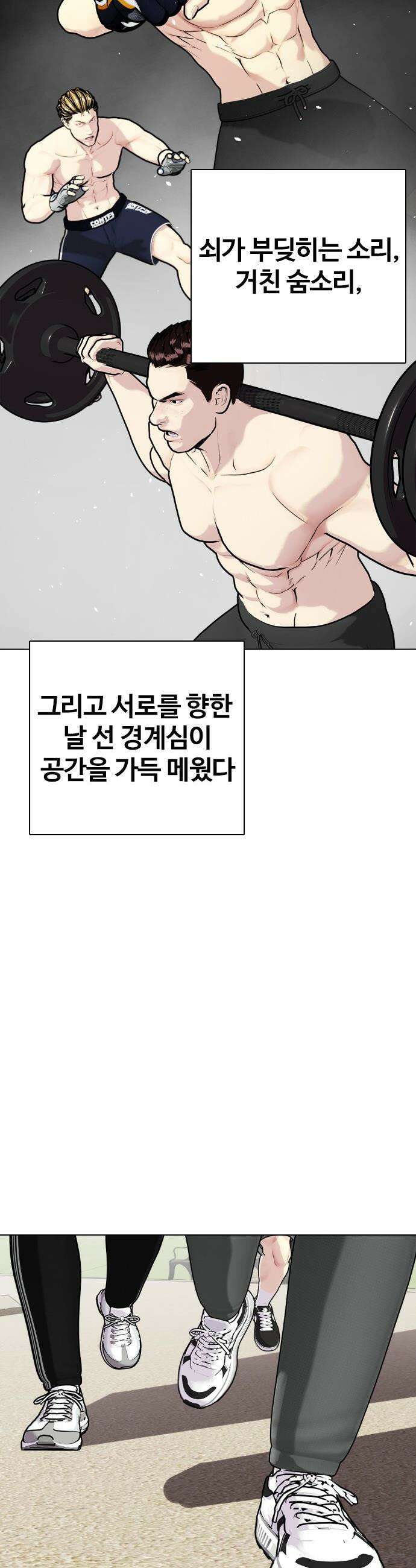 왕따가 격투기를 너무 잘함 - 164화． 차무결의 일상 13
