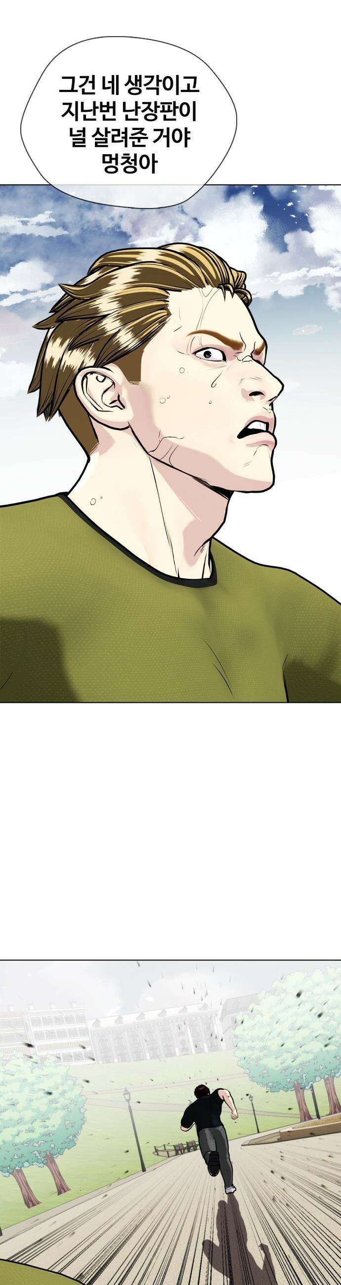 왕따가 격투기를 너무 잘함 - 164화． 차무결의 일상 16