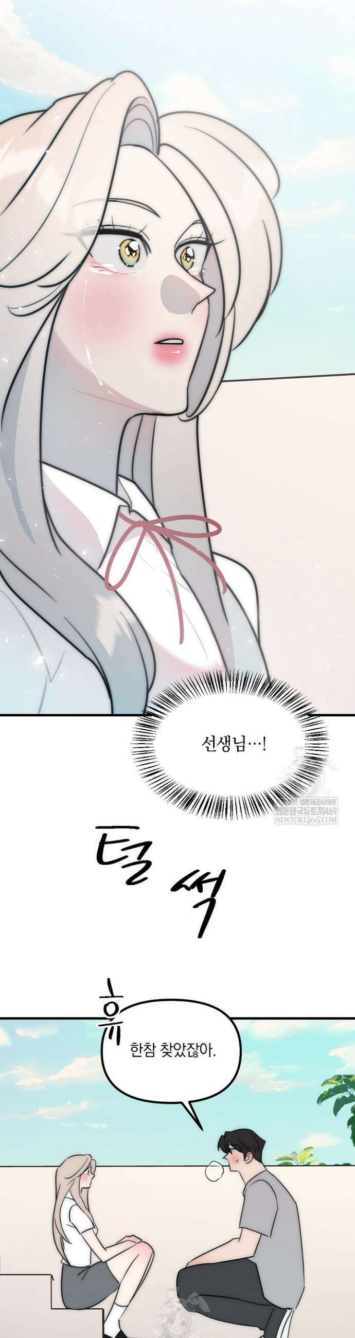 독 안에 든 선생님 29화 2