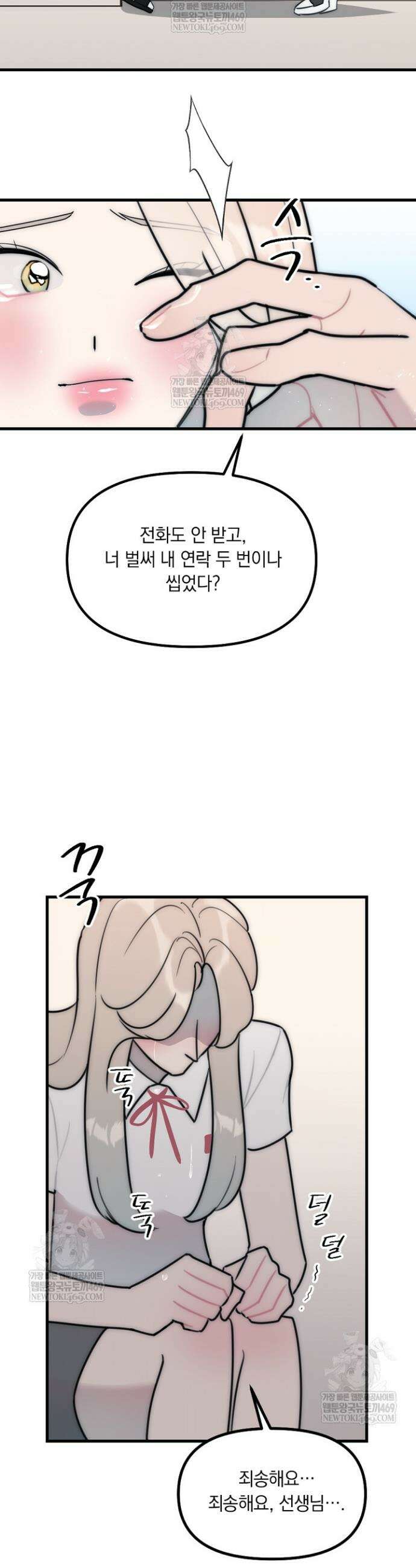 독 안에 든 선생님 29화 3