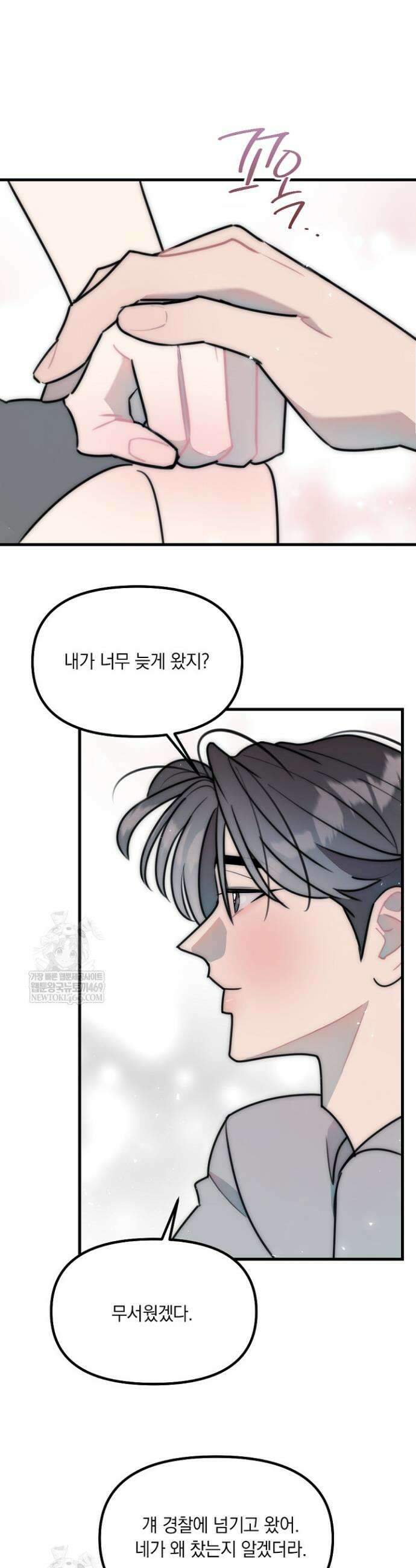 독 안에 든 선생님 29화 4