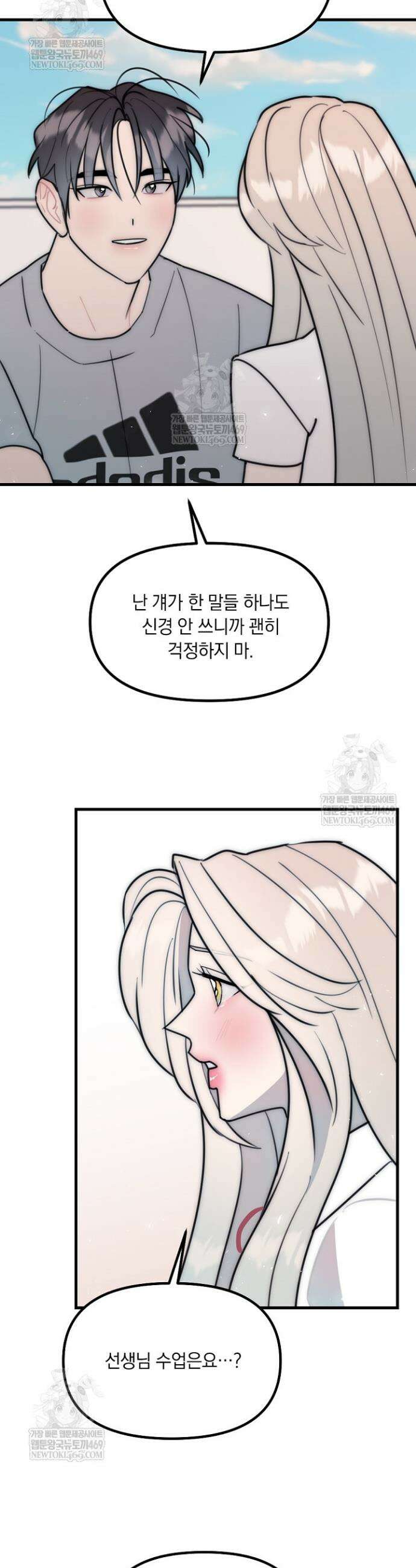 독 안에 든 선생님 29화 5