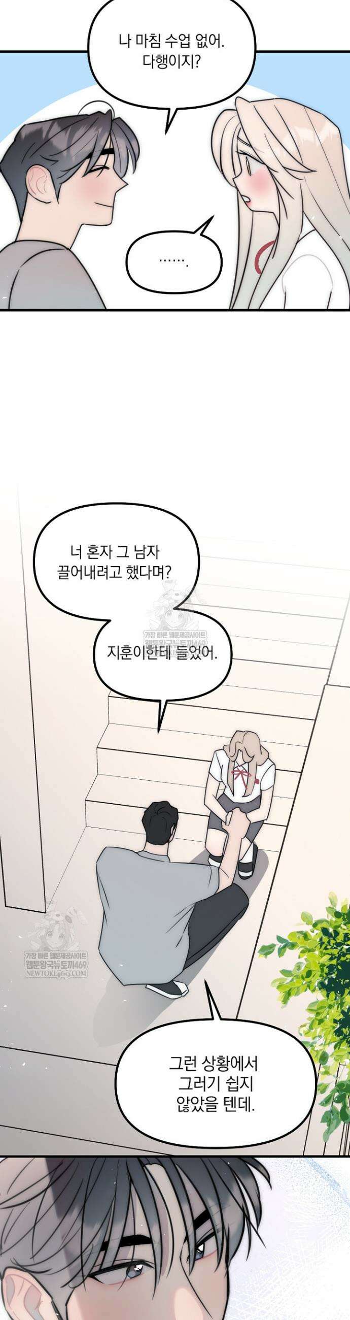 독 안에 든 선생님 29화 6