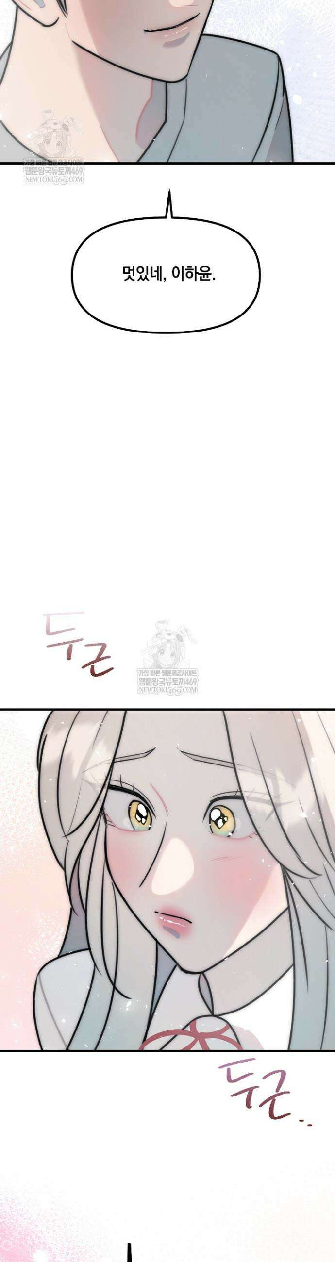 독 안에 든 선생님 29화 7