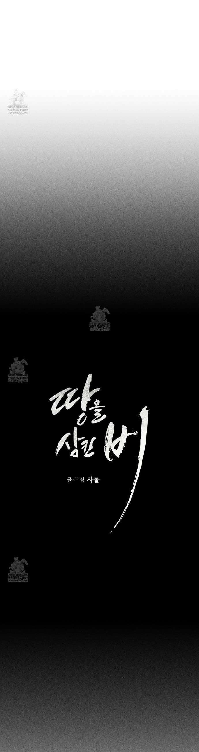 땅을 삼킨 비 20화 8