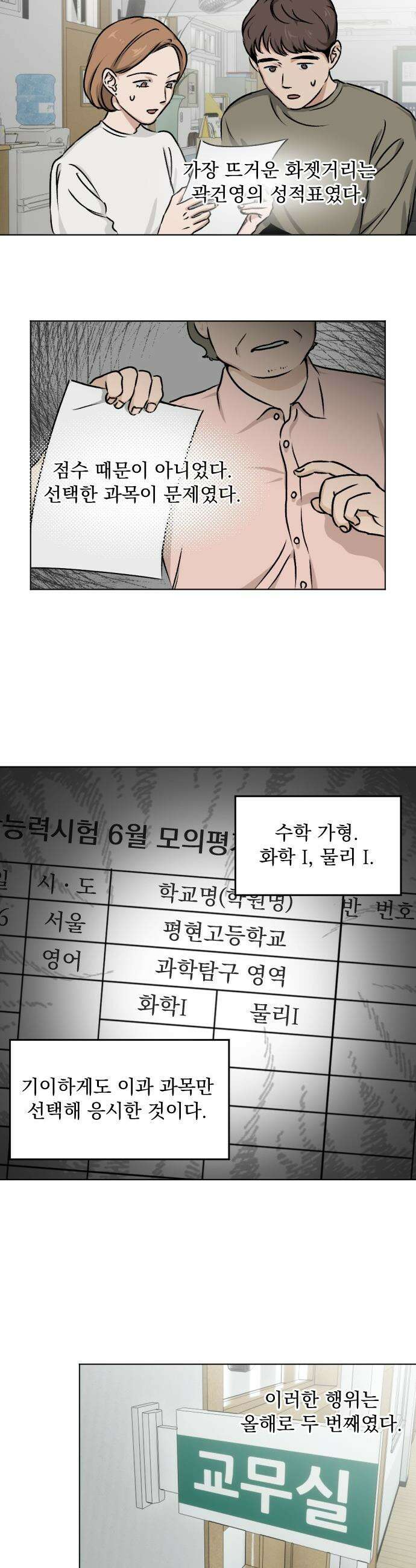 품위증명 - 55． 사각지대(1) 2