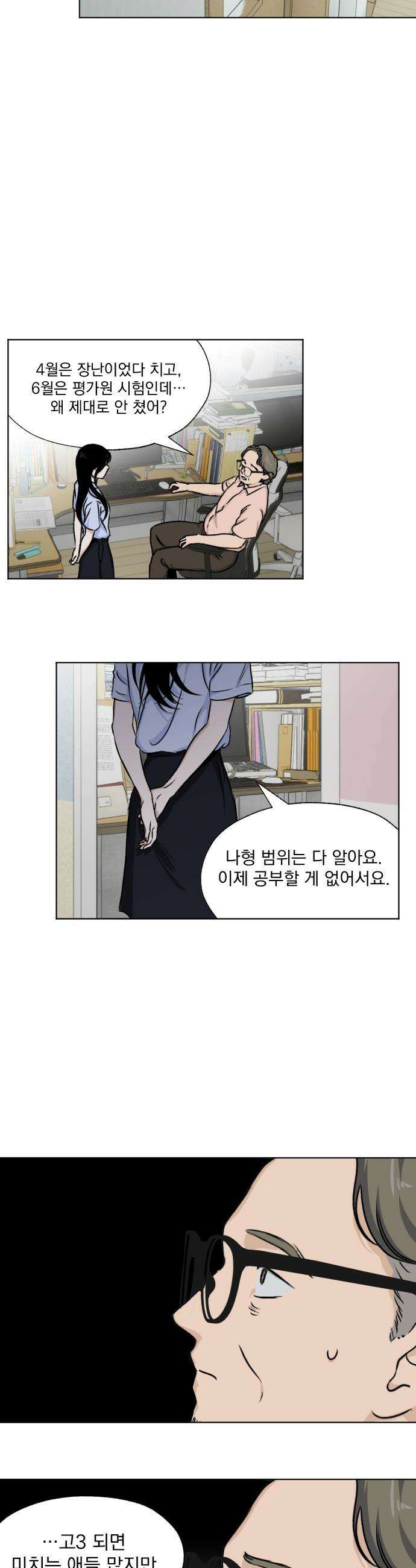 품위증명 - 55． 사각지대(1) 3
