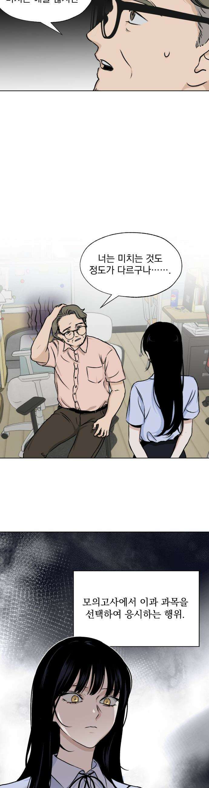 품위증명 - 55． 사각지대(1) 4