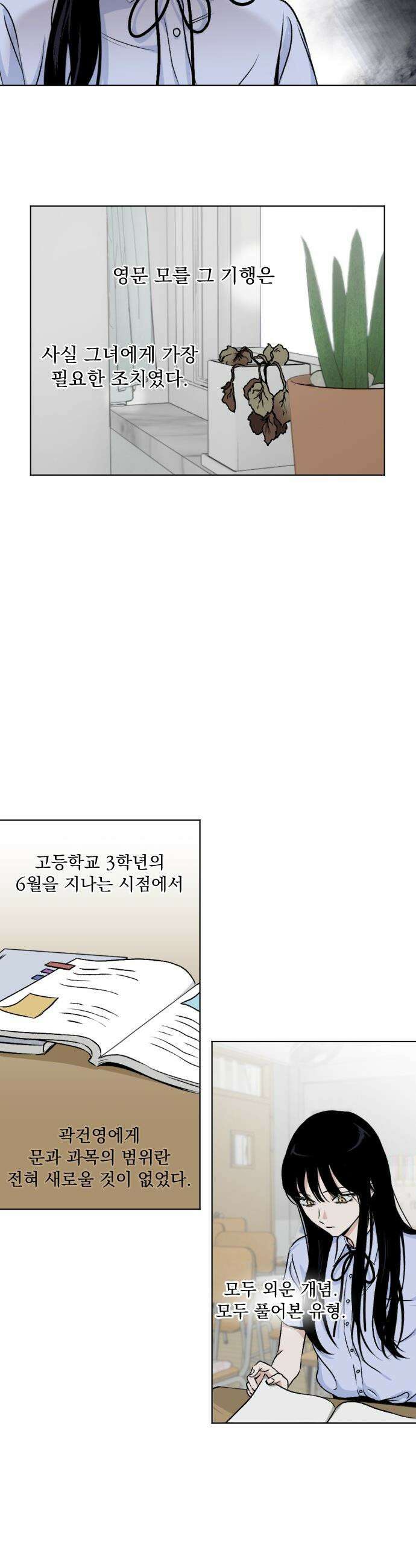 품위증명 - 55． 사각지대(1) 5