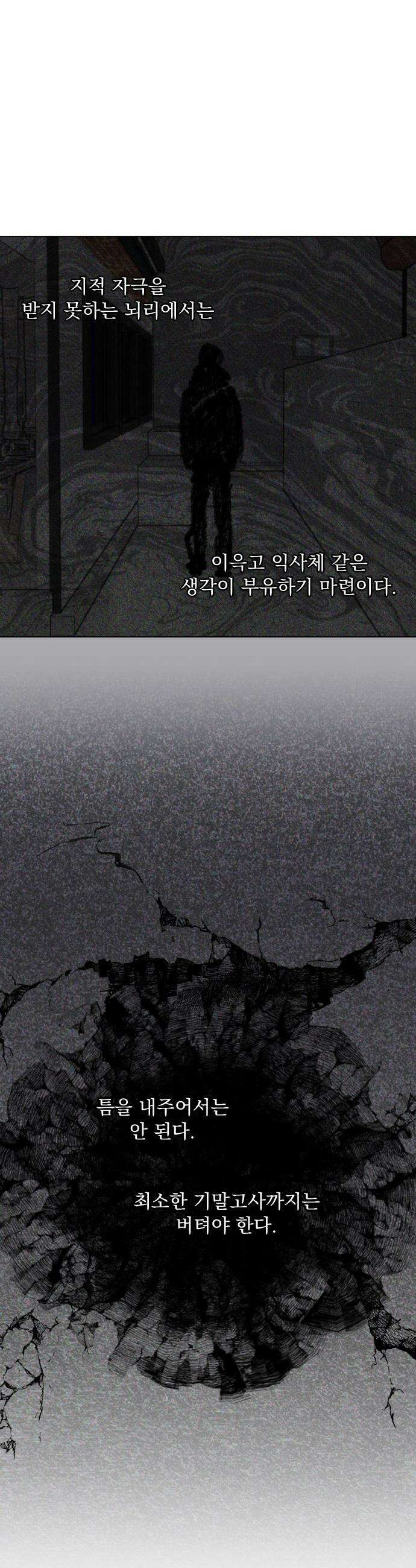 품위증명 - 55． 사각지대(1) 6