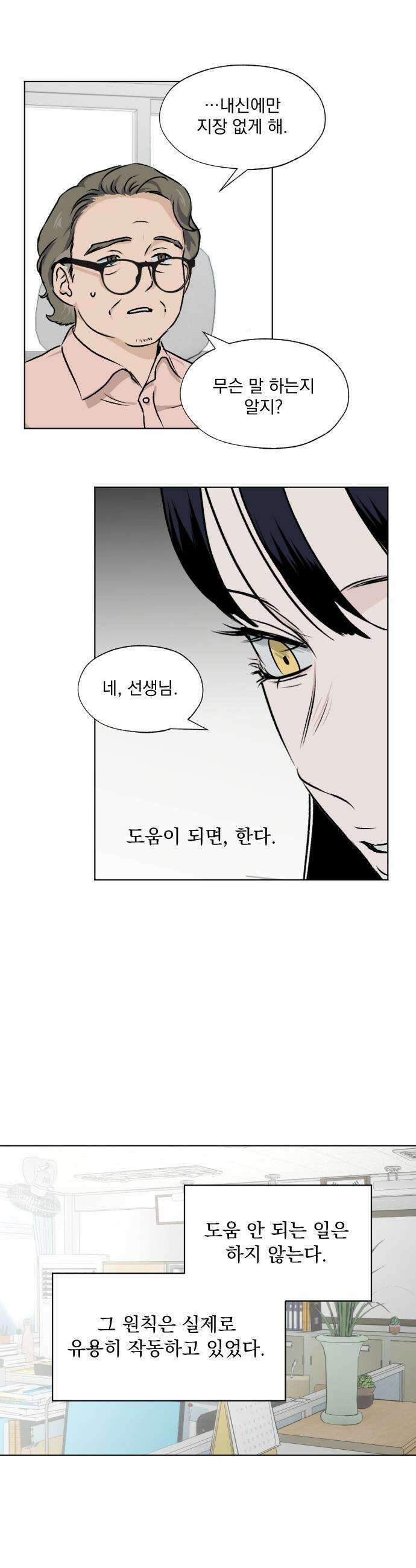 품위증명 - 55． 사각지대(1) 8