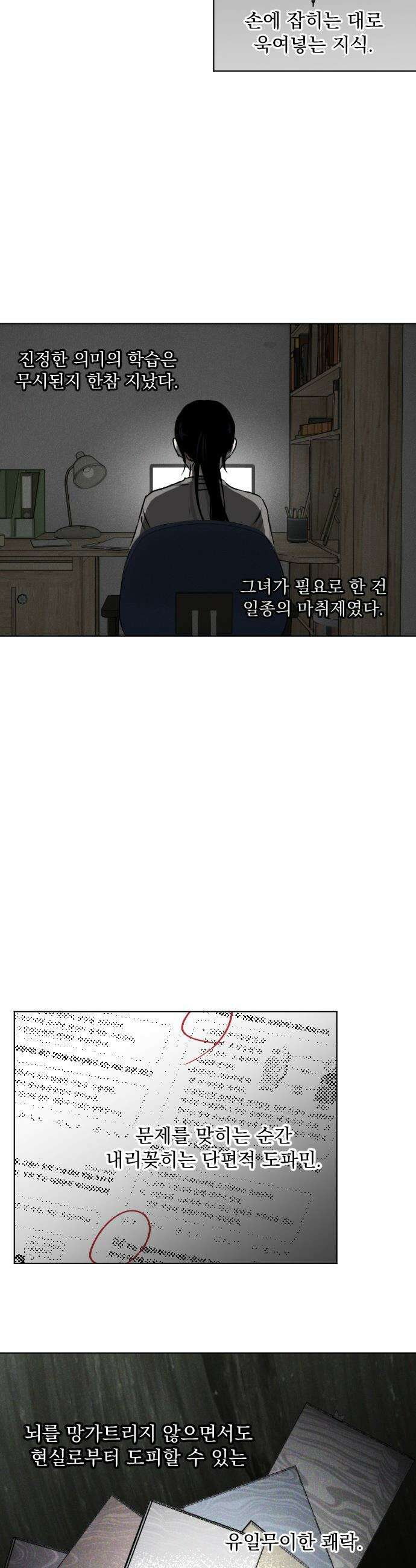 품위증명 - 55． 사각지대(1) 13