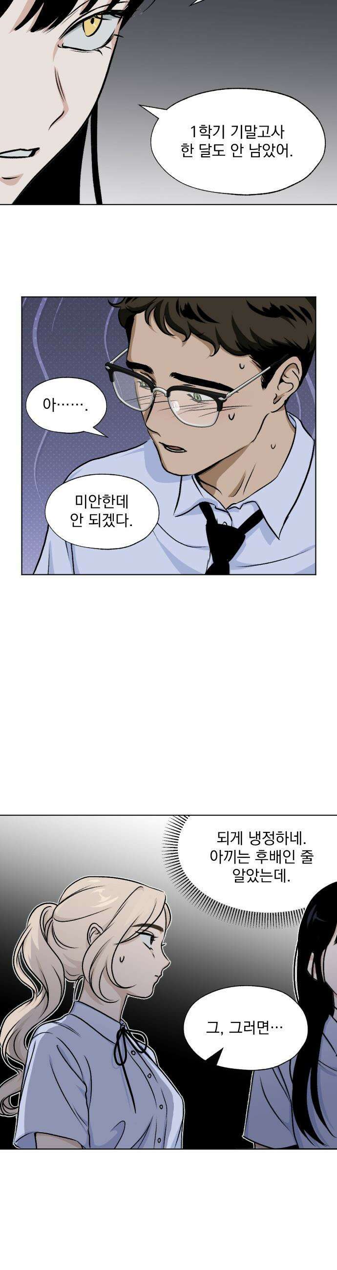 품위증명 - 55． 사각지대(1) 19