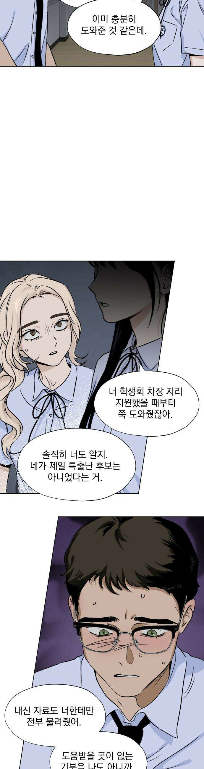 품위증명 - 55． 사각지대(1) 21