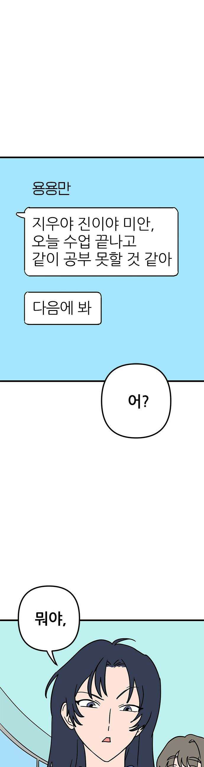 용한소녀 - 88화 1