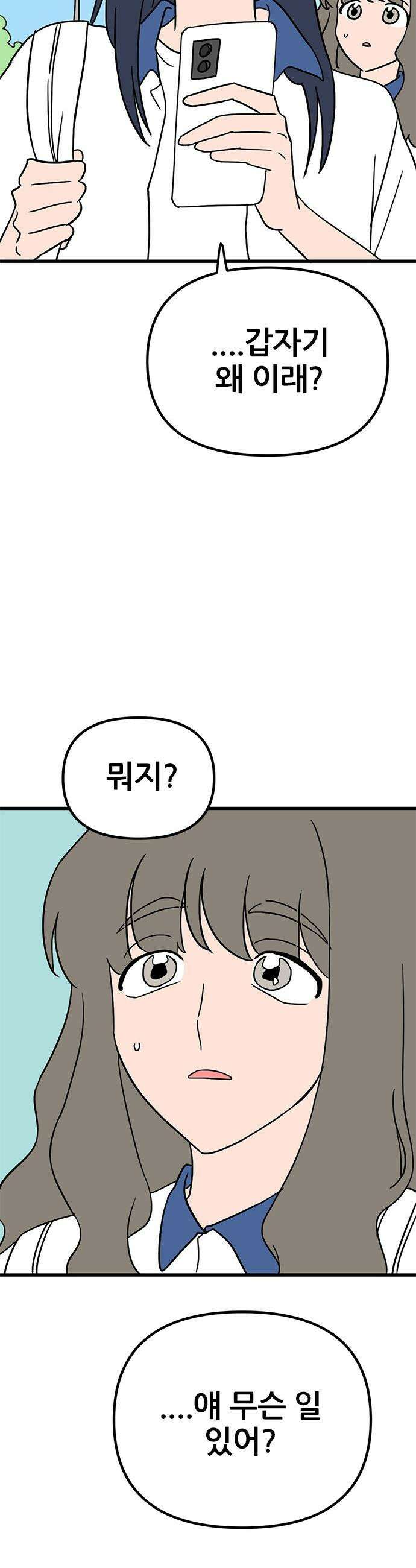 용한소녀 - 88화 2