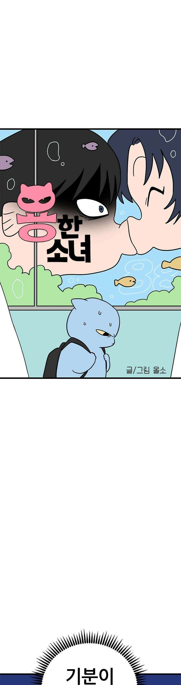용한소녀 - 88화 3