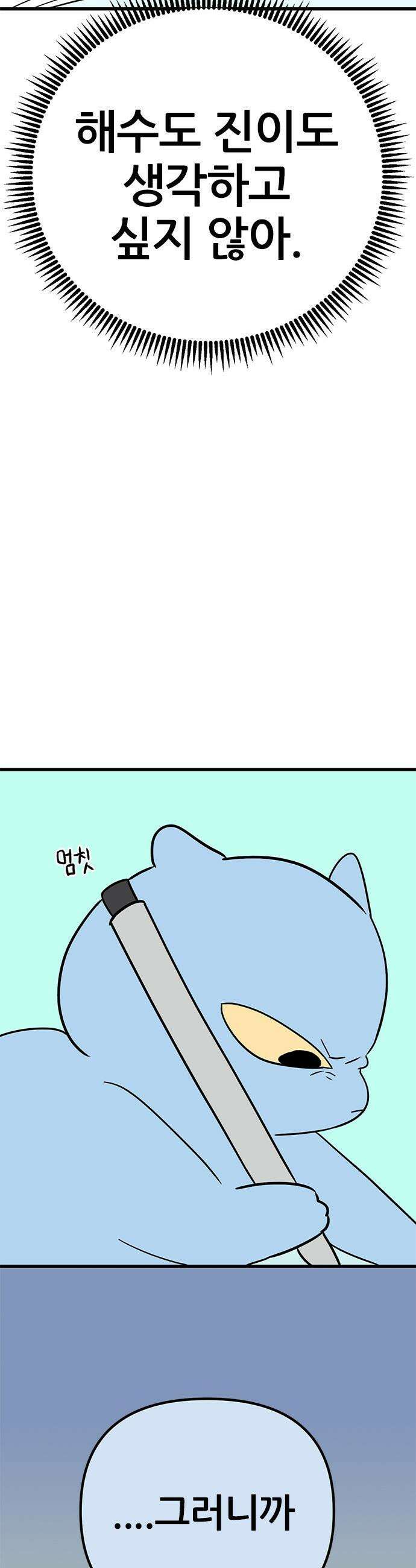 용한소녀 - 88화 5