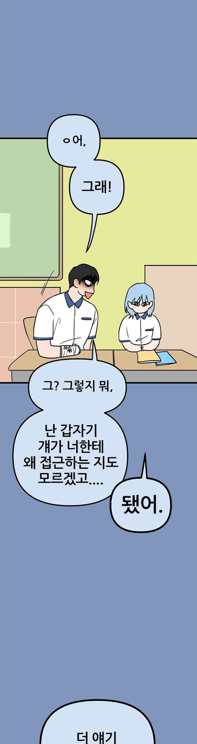 용한소녀 - 88화 8