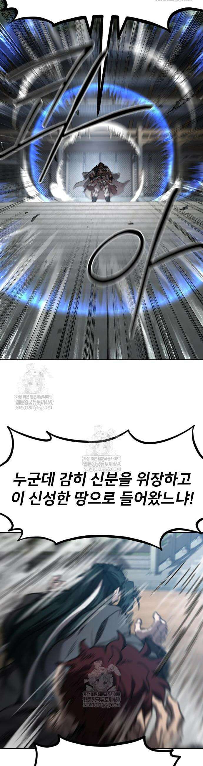 화산귀환 158화 2