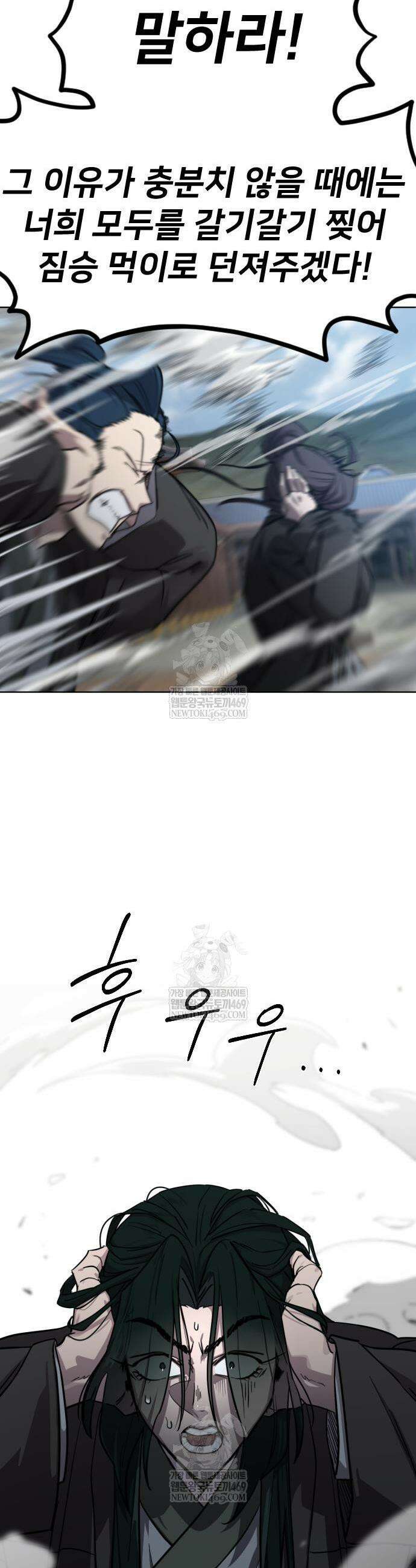 화산귀환 158화 3