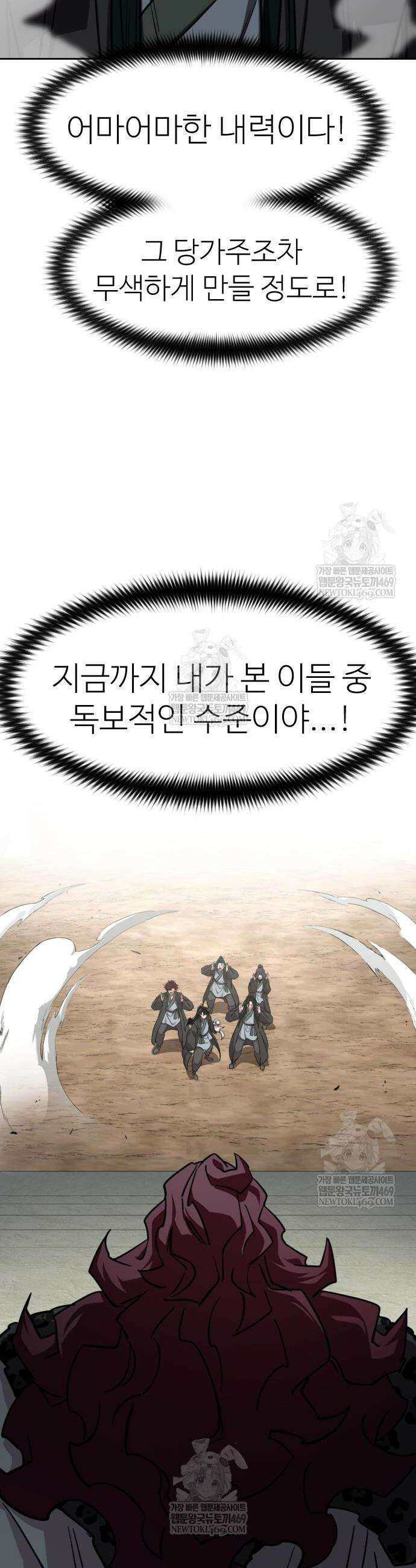 화산귀환 158화 4