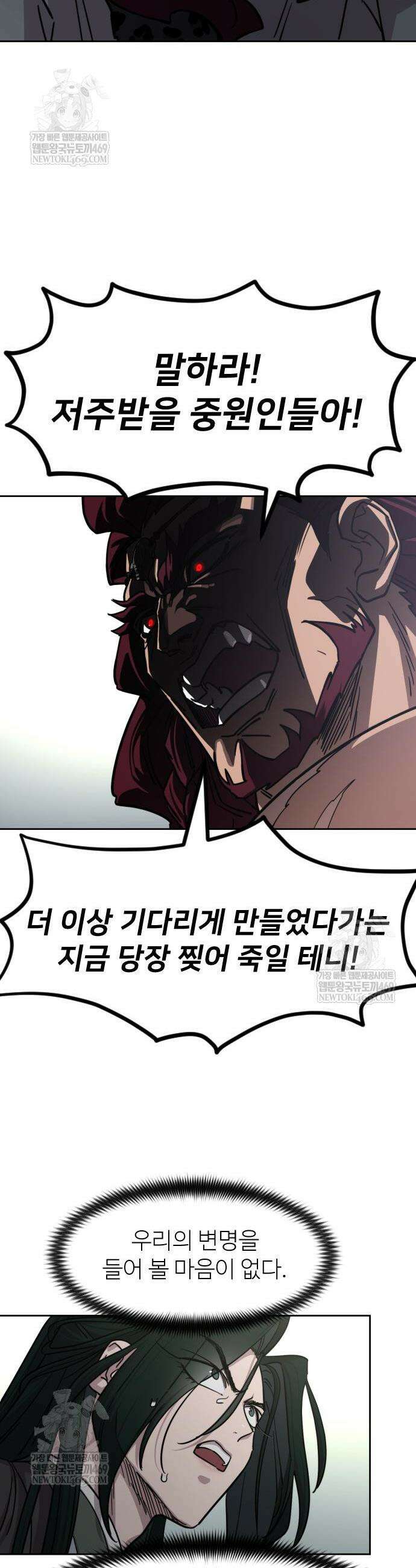 화산귀환 158화 5