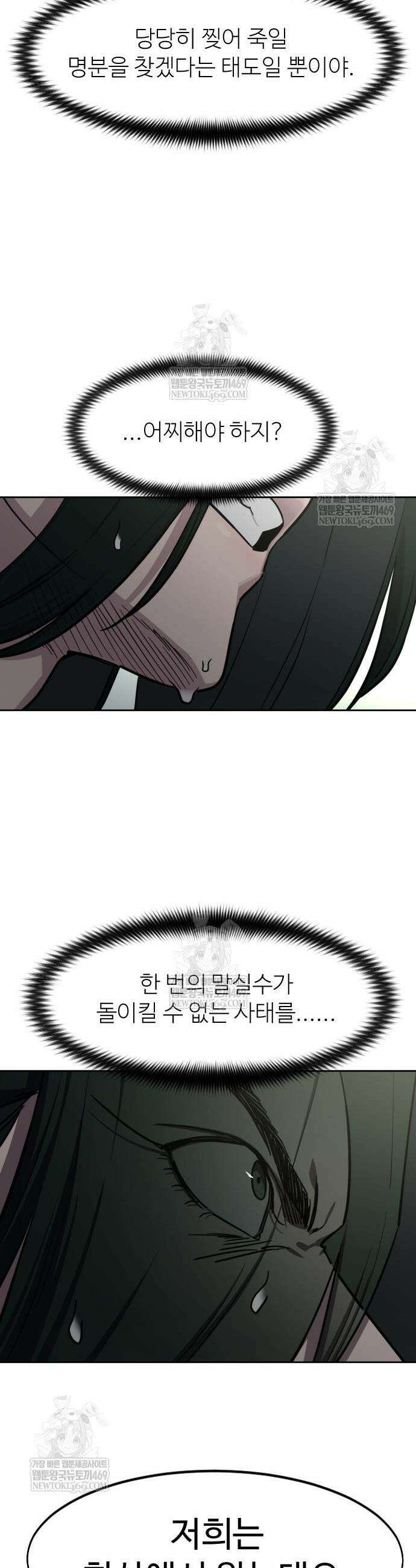화산귀환 158화 6