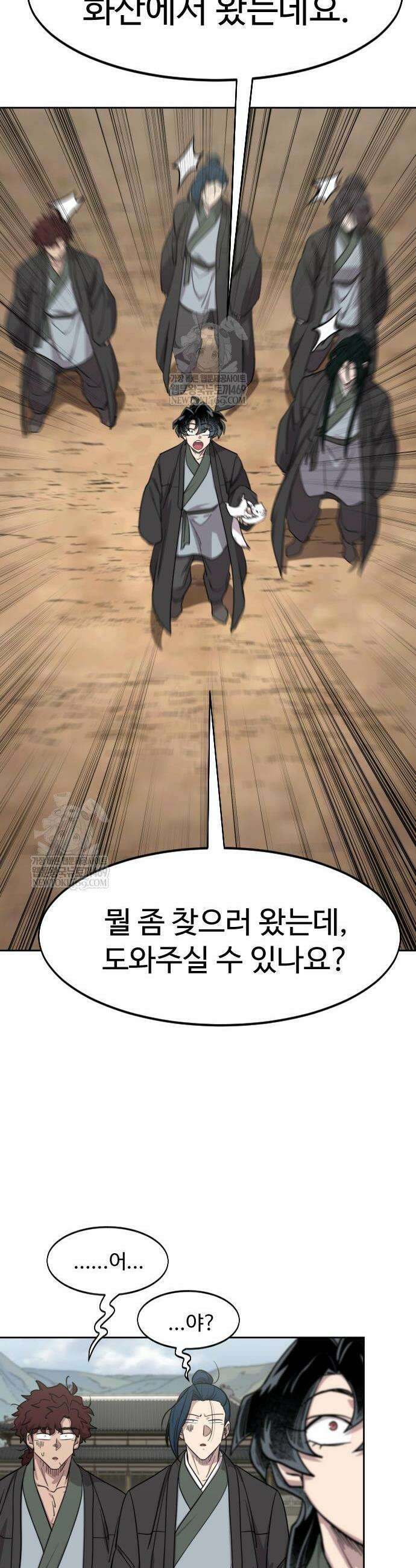 화산귀환 158화 7