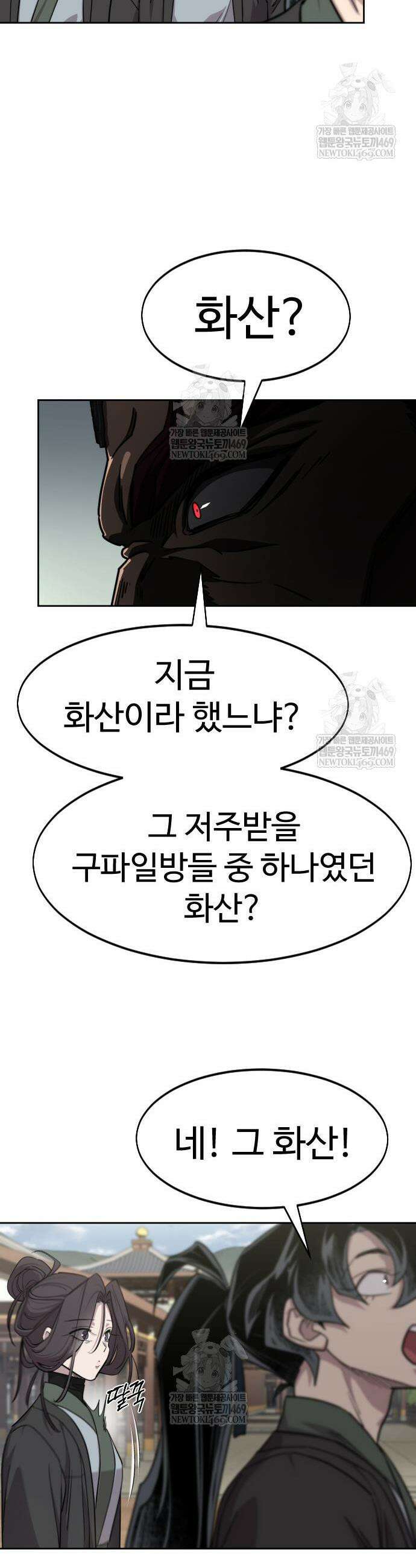 화산귀환 158화 8