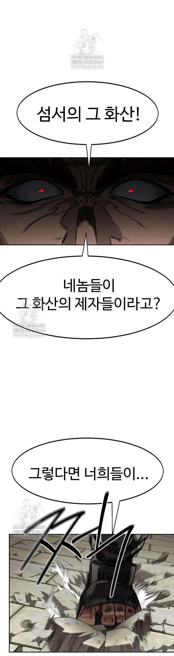 화산귀환 158화 9