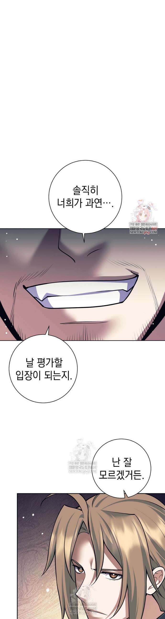 용사 파티 때려치웁니다 151화 1