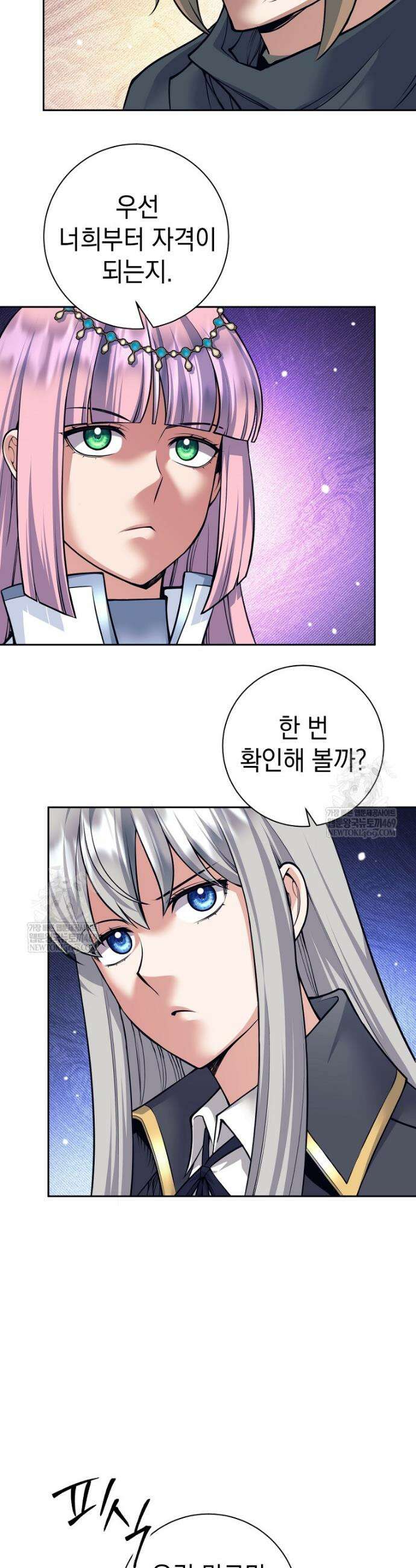 용사 파티 때려치웁니다 151화 2