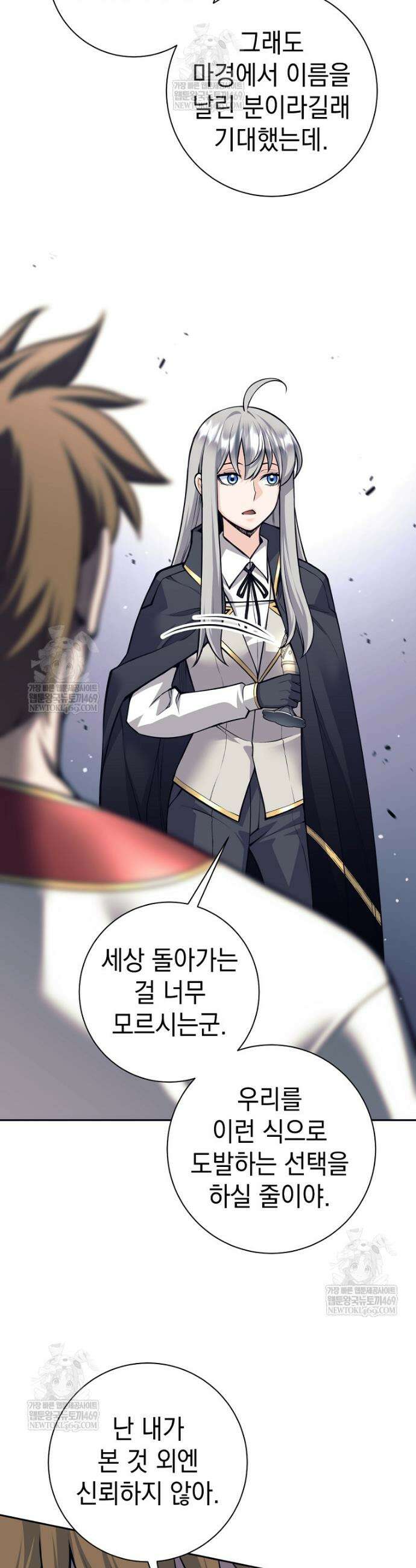 용사 파티 때려치웁니다 151화 4