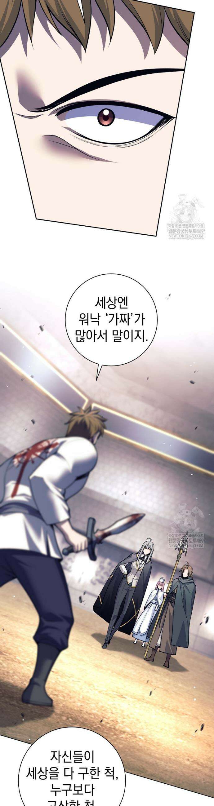 용사 파티 때려치웁니다 151화 5